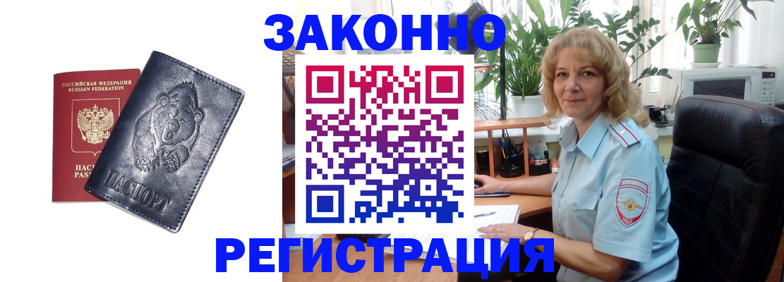 прописка законно в Кандалакше