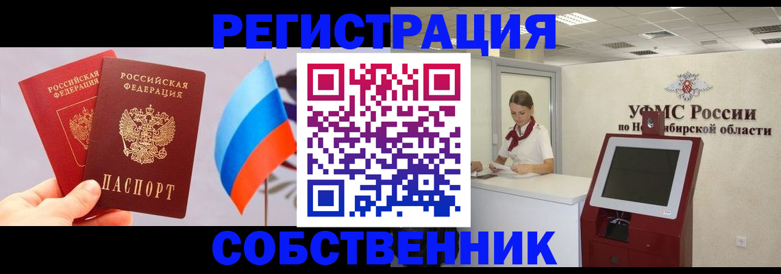 временная регистрация в Кандалакше