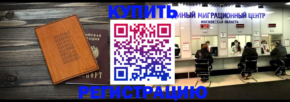 временная регистрация недорого в Кандалакше