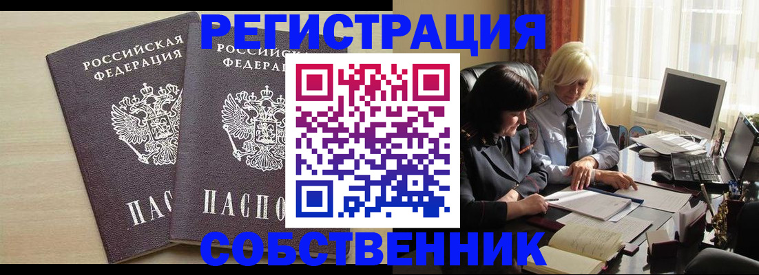 прописка от собственника в Кандалакше